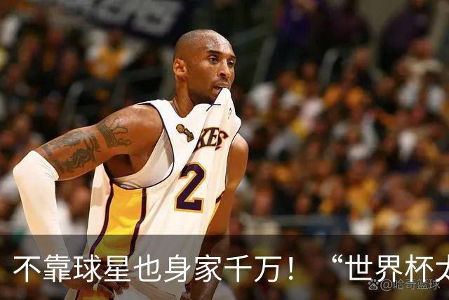 不靠球星也身家千万！“世界杯太太团”集体转型，靠自己活成豪门